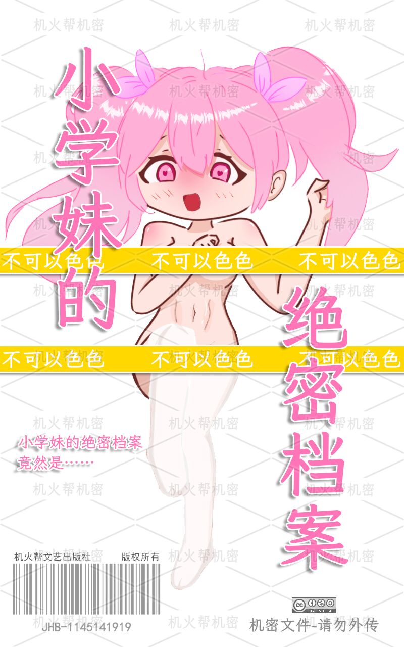 【逃跑吧！少年】【R18】小学妹的❤绝❤密❤档❤案（绝密档案） | Xiao Kui's Secret page 1 full