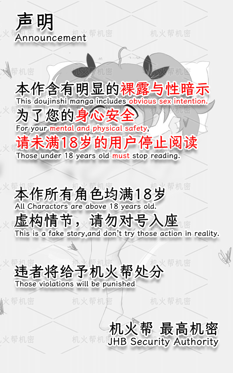 【逃跑吧！少年】【R18】小学妹的❤绝❤密❤档❤案（绝密档案） | Xiao Kui's Secret page 2 full