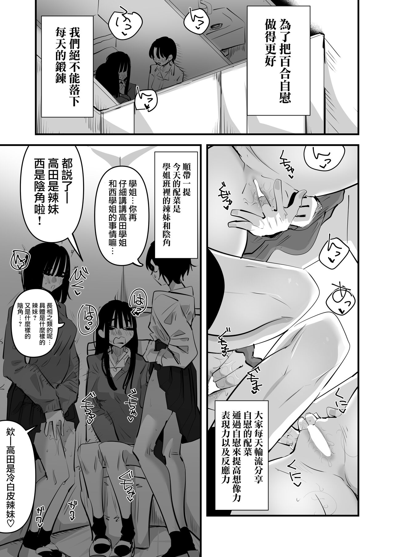 Yuri Onanie Doukoukai | 百合自慰同好會 page 5 full