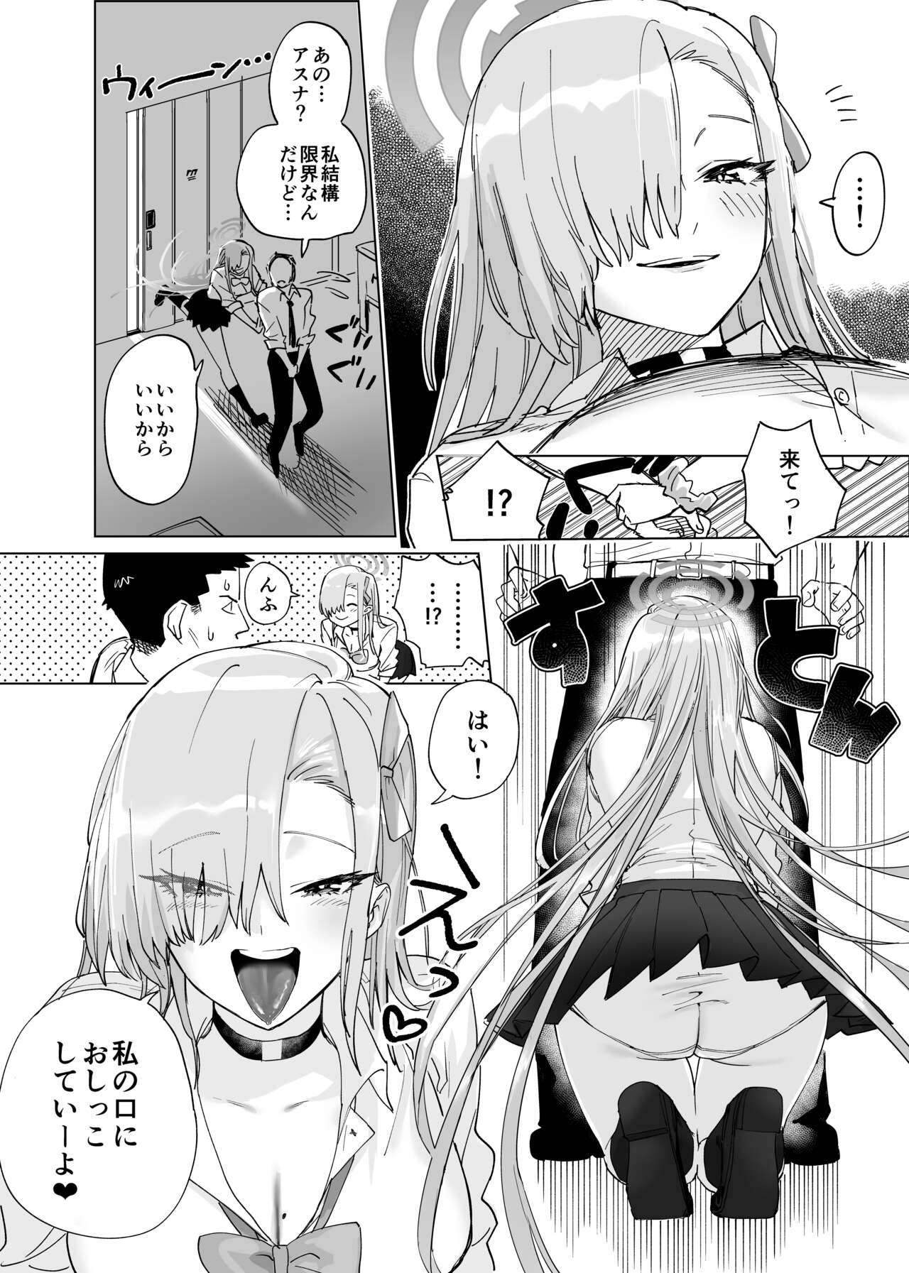 Asuna ni Oshikko Nonde Moraitai page 2 full