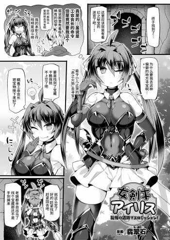 Onna Kenshi Iris Chijoku no  Iseki de Ero Mission! cover