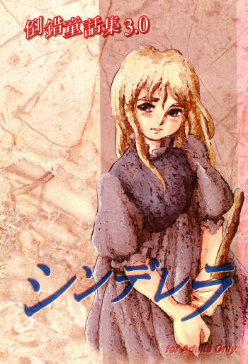 Tousaku Douwa-shuu 3.0 Cinderella cover