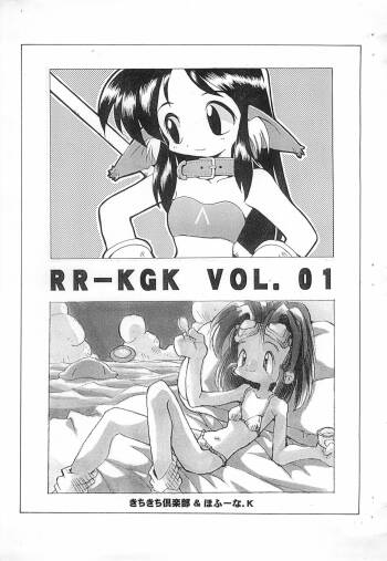 RR-KGK VOL.01 cover
