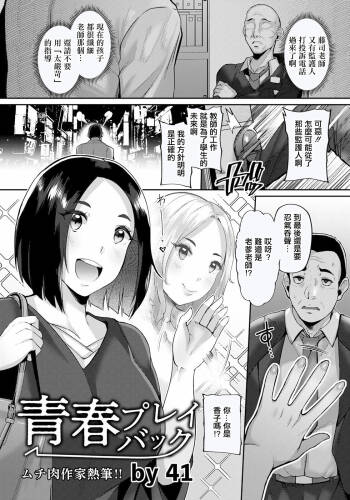 Seishun Playback cover