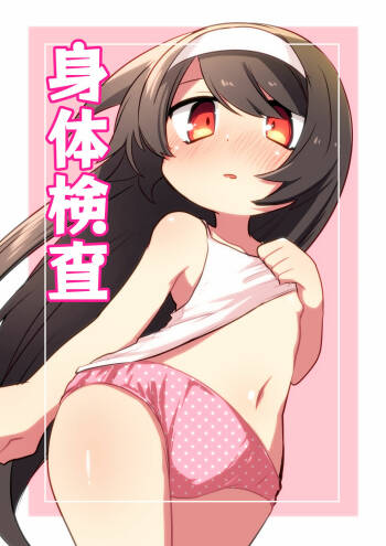 Shintai Kensa cover