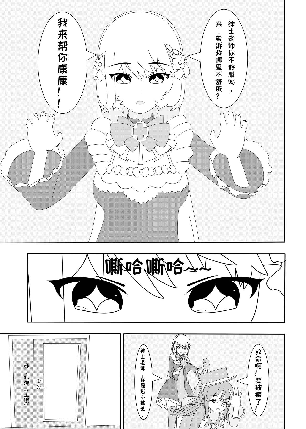 鲸之恋3（西丝特X绅士） page 10 full