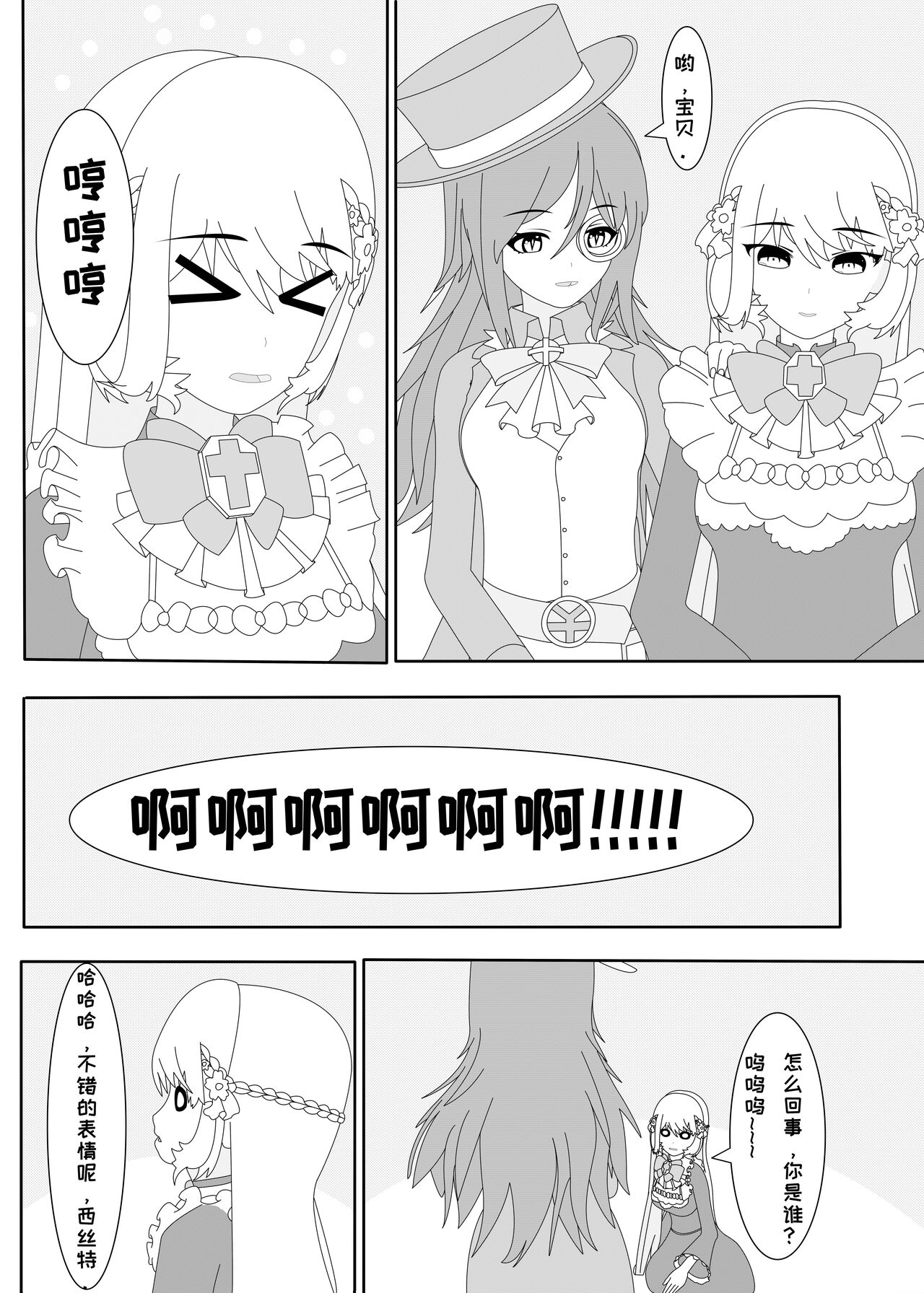 鲸之恋3（西丝特X绅士） page 2 full