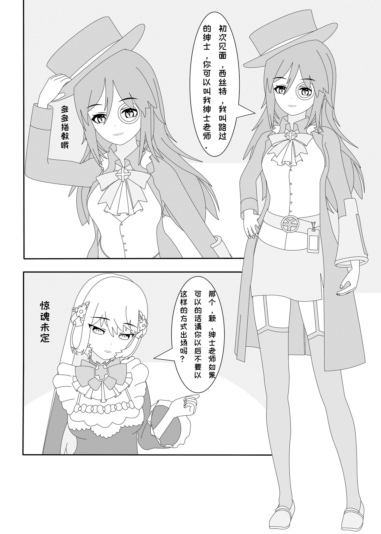 鲸之恋3（西丝特X绅士） page 3 full