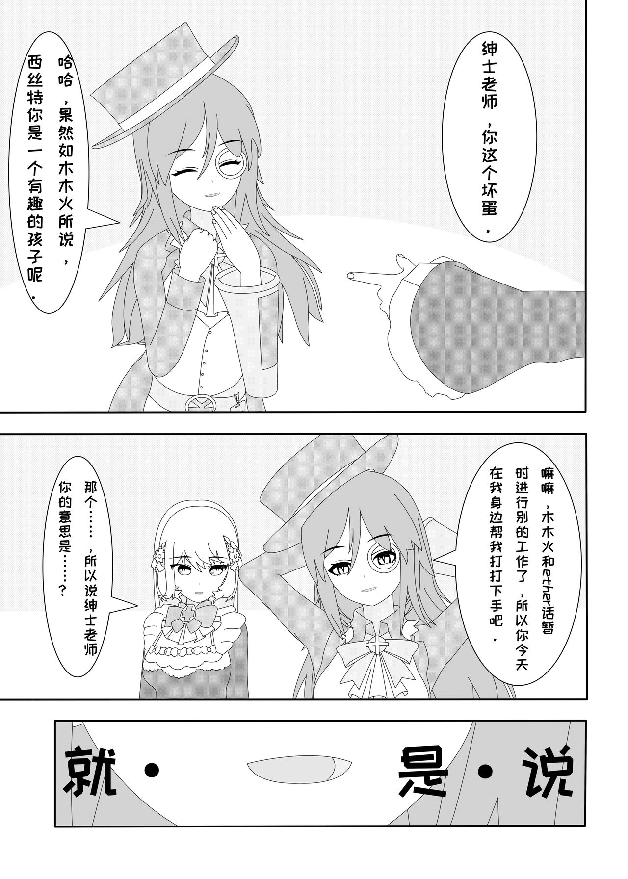 鲸之恋3（西丝特X绅士） page 4 full
