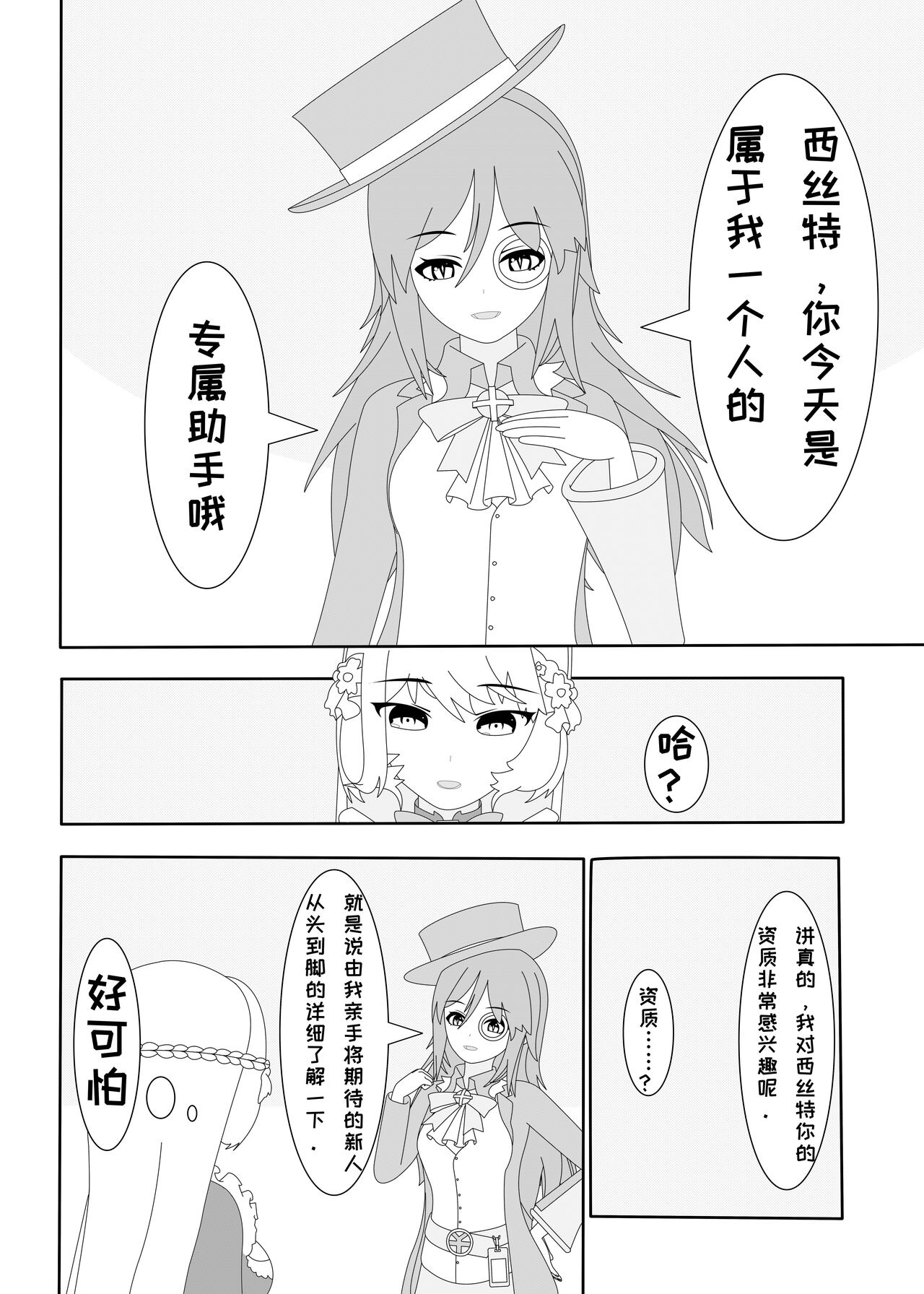 鲸之恋3（西丝特X绅士） page 5 full