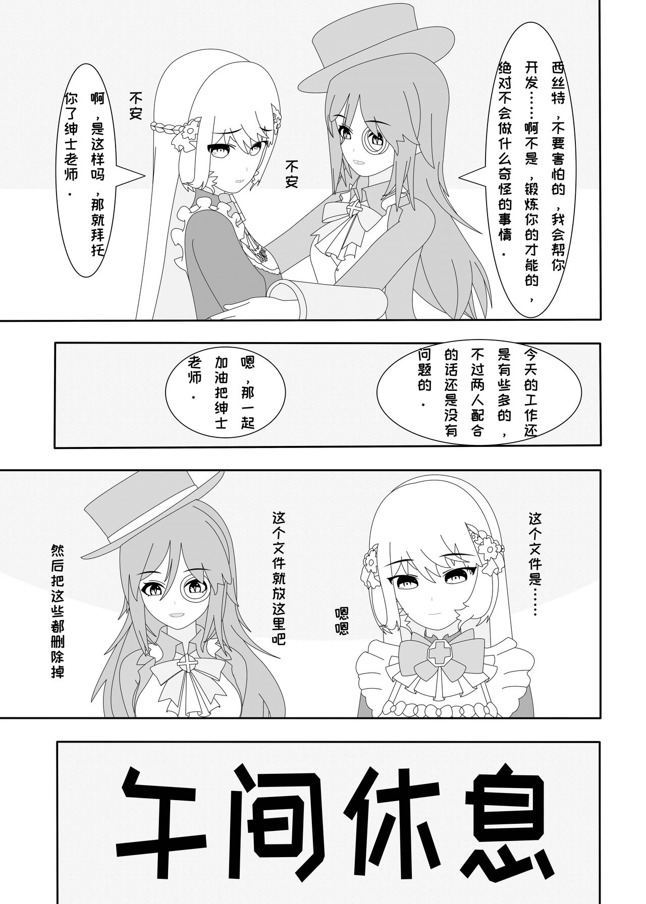鲸之恋3（西丝特X绅士） page 6 full