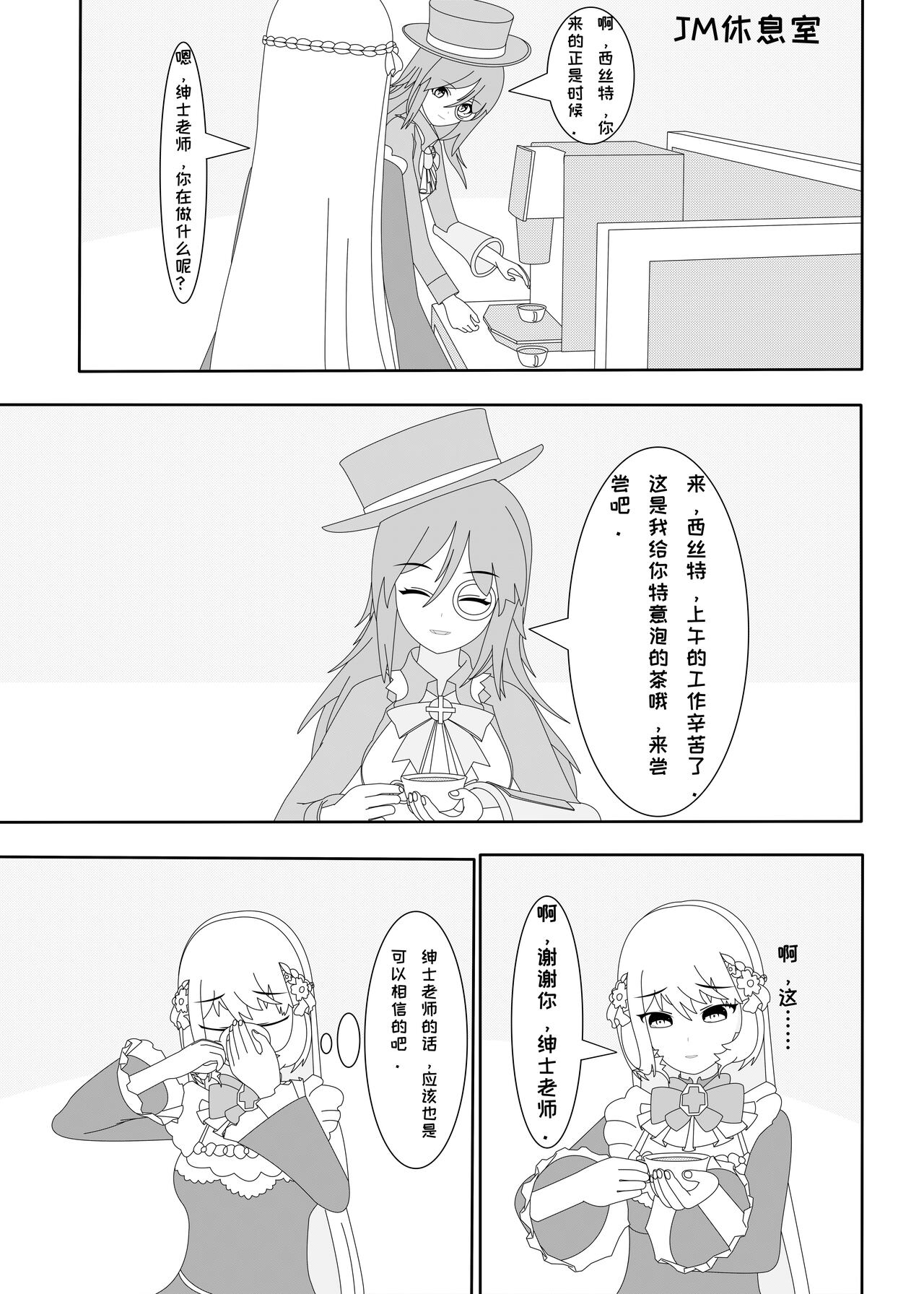 鲸之恋3（西丝特X绅士） page 7 full