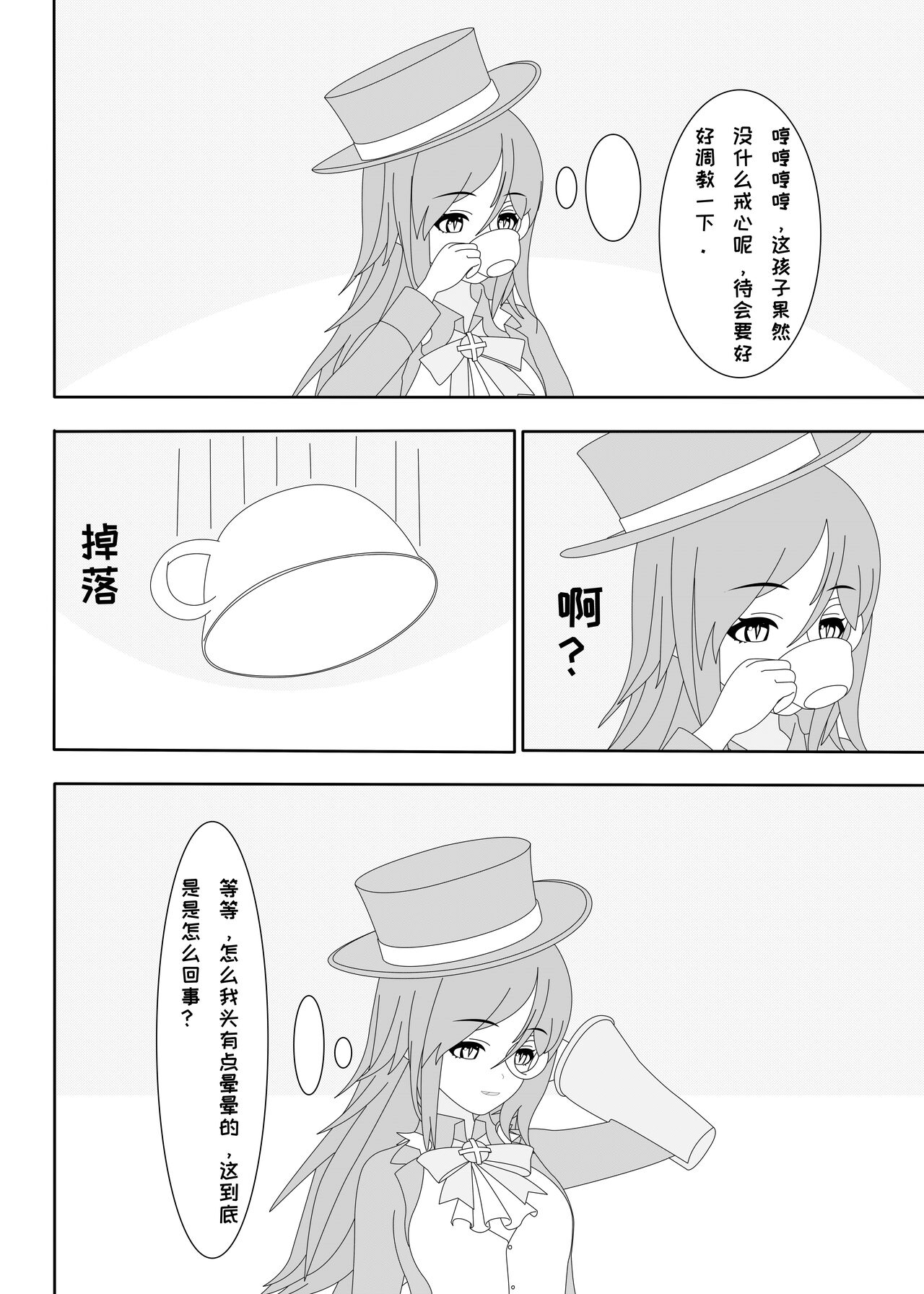 鲸之恋3（西丝特X绅士） page 8 full
