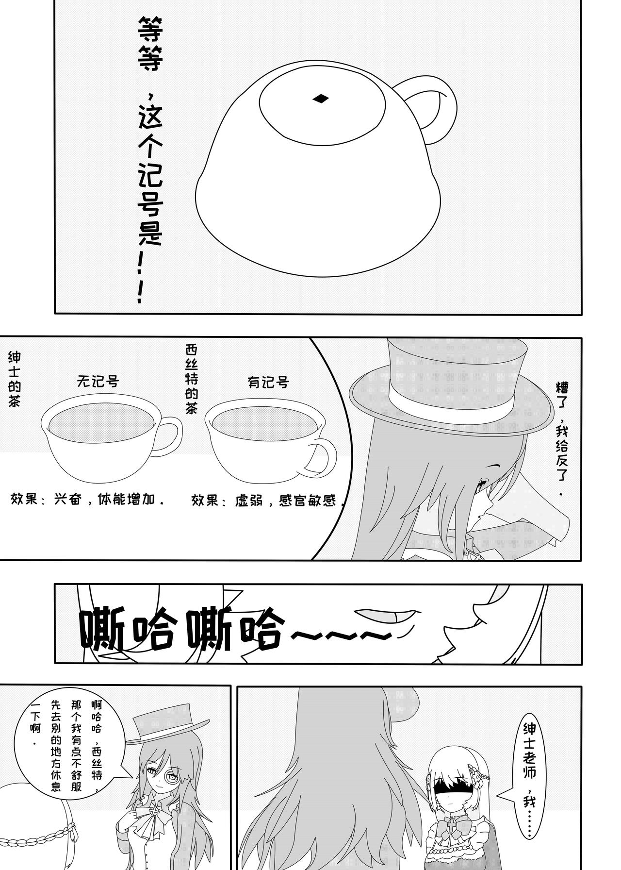 鲸之恋3（西丝特X绅士） page 9 full