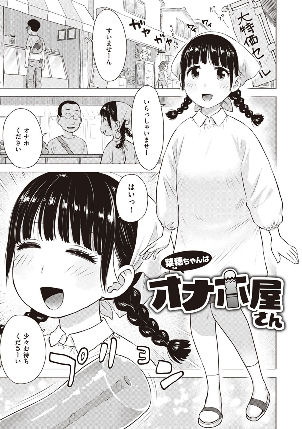 Naho-chan wa Onahoya-san page 3 full