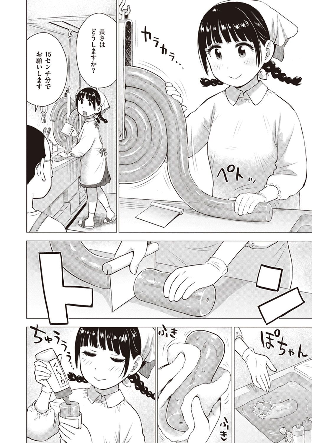 Naho-chan wa Onahoya-san page 4 full