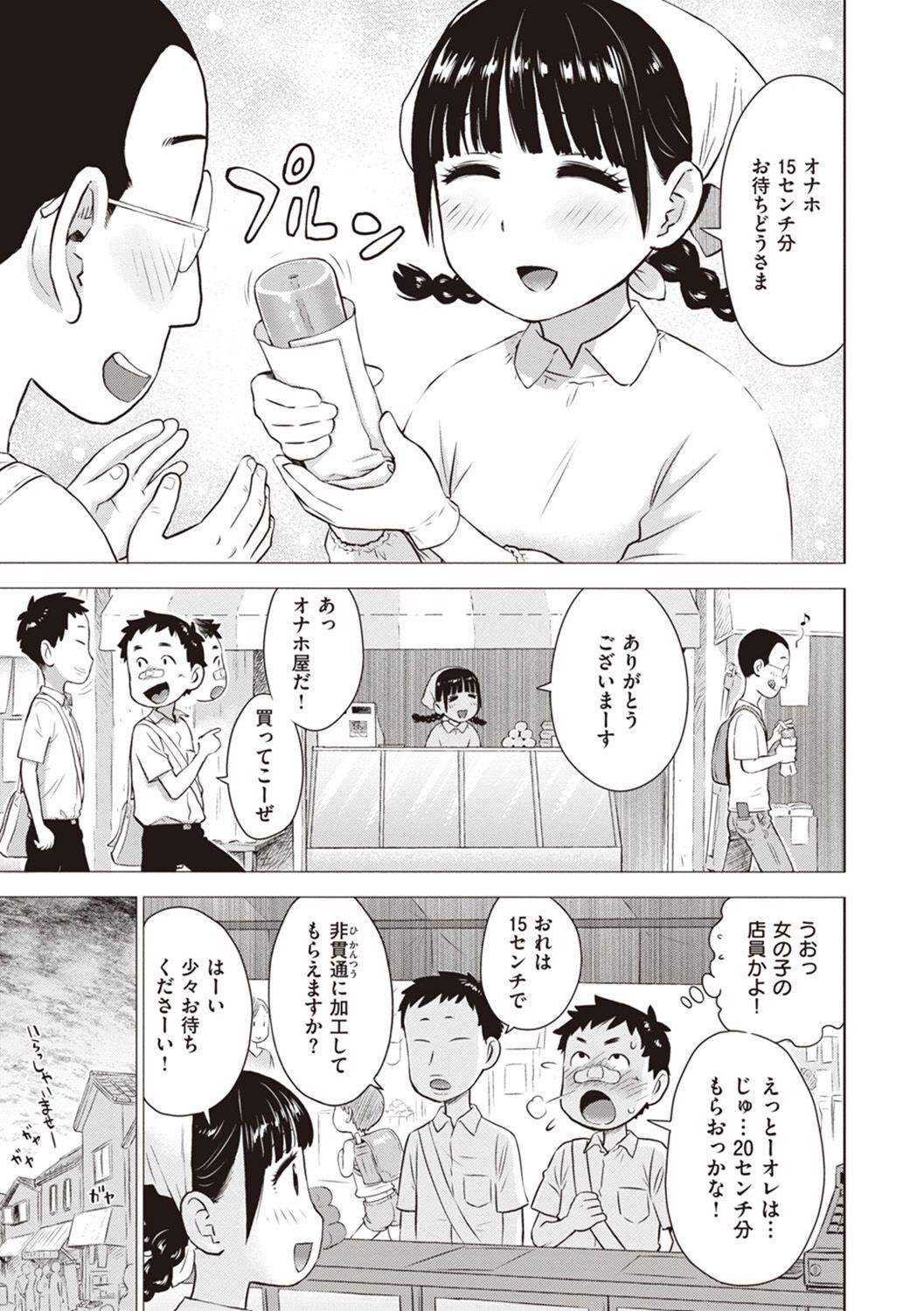 Naho-chan wa Onahoya-san page 5 full