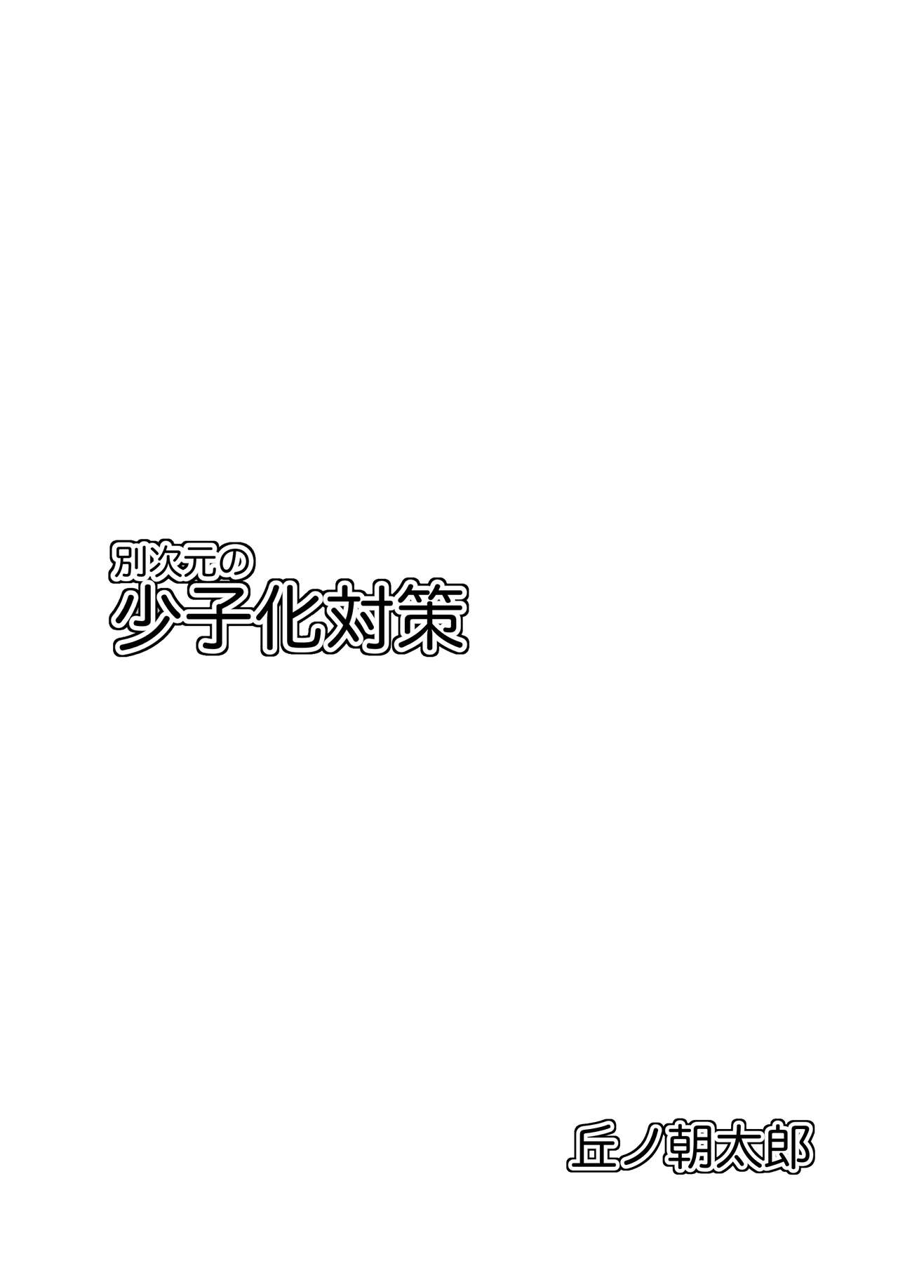 別次元の少子化対策 page 2 full