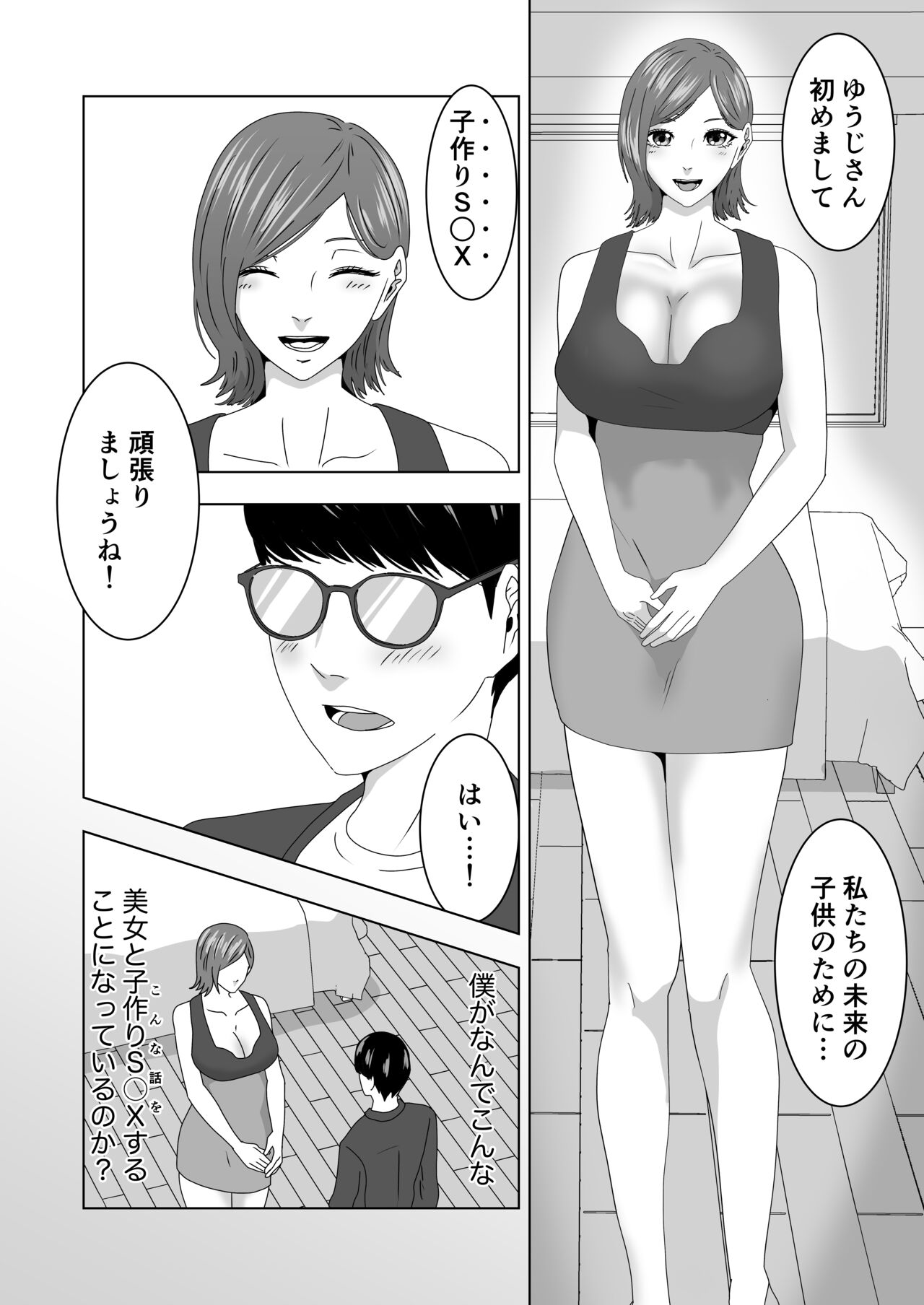 別次元の少子化対策 page 3 full