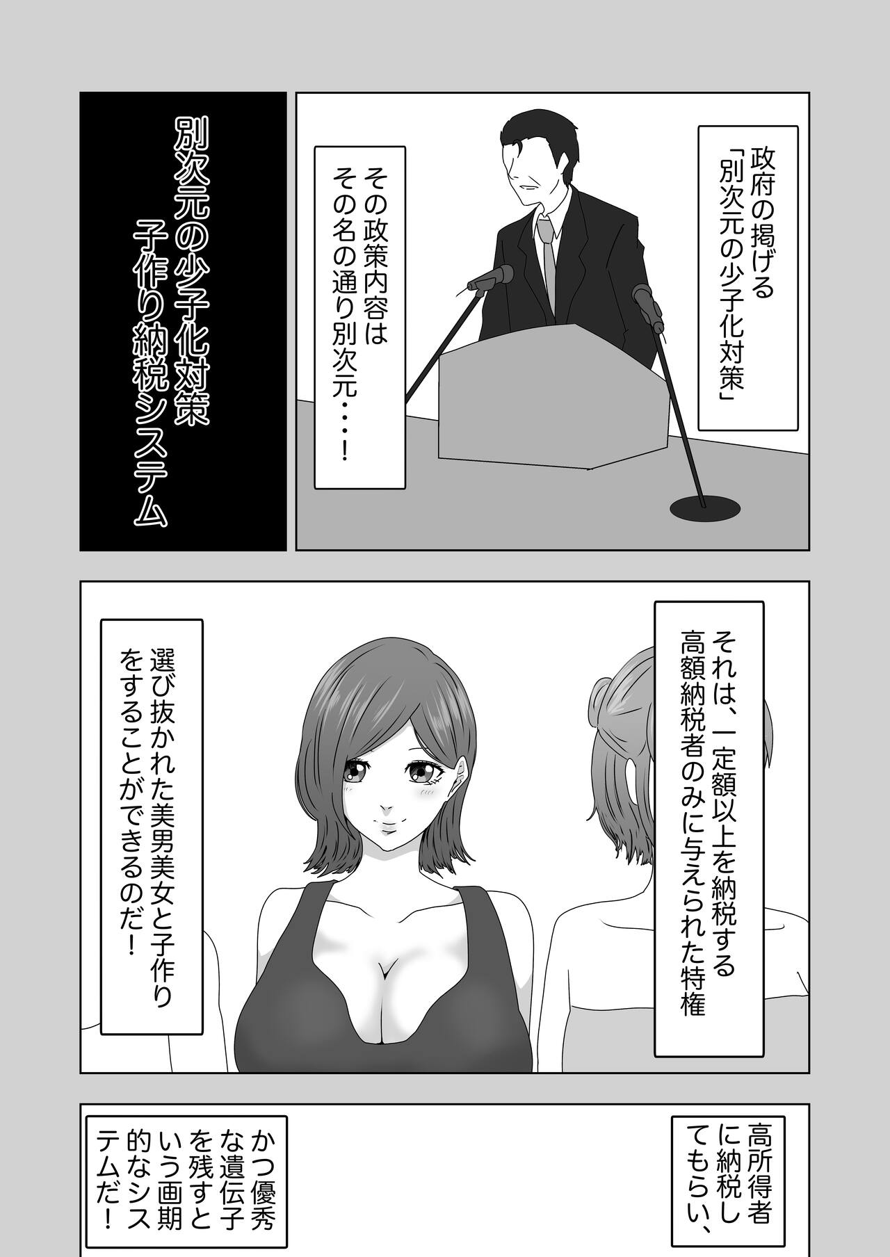 別次元の少子化対策 page 4 full