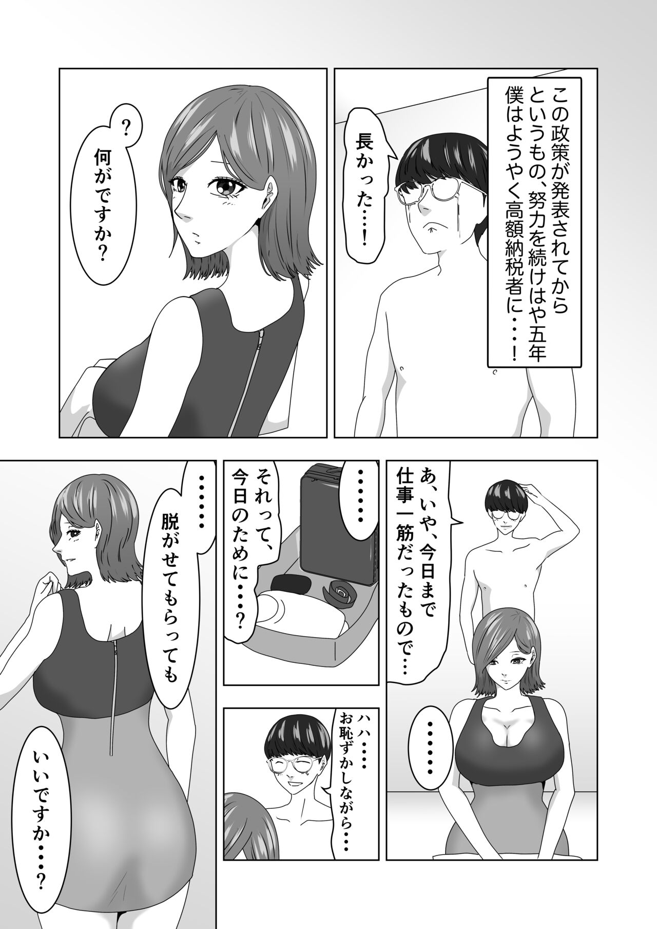 別次元の少子化対策 page 5 full