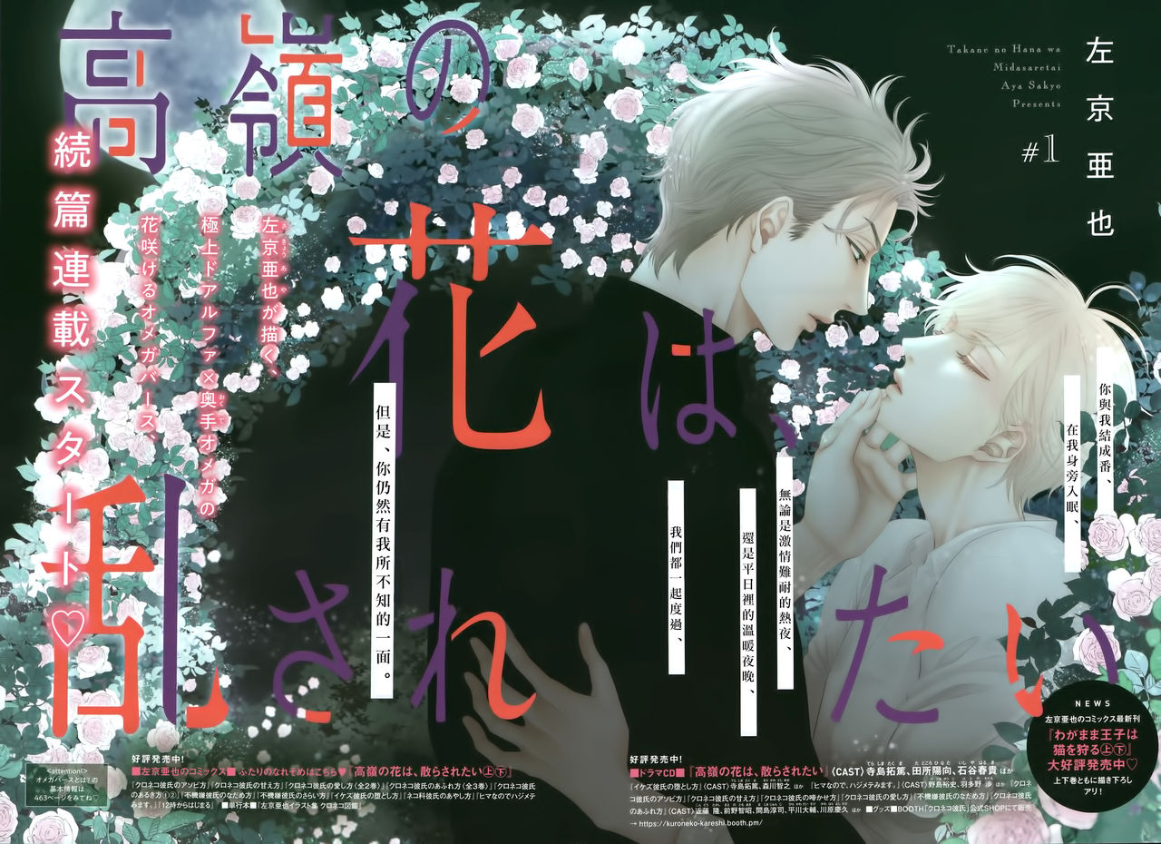Takane no Hana wa, Midasaretai | 高嶺之花、意乱情迷 01-07 page 1 full