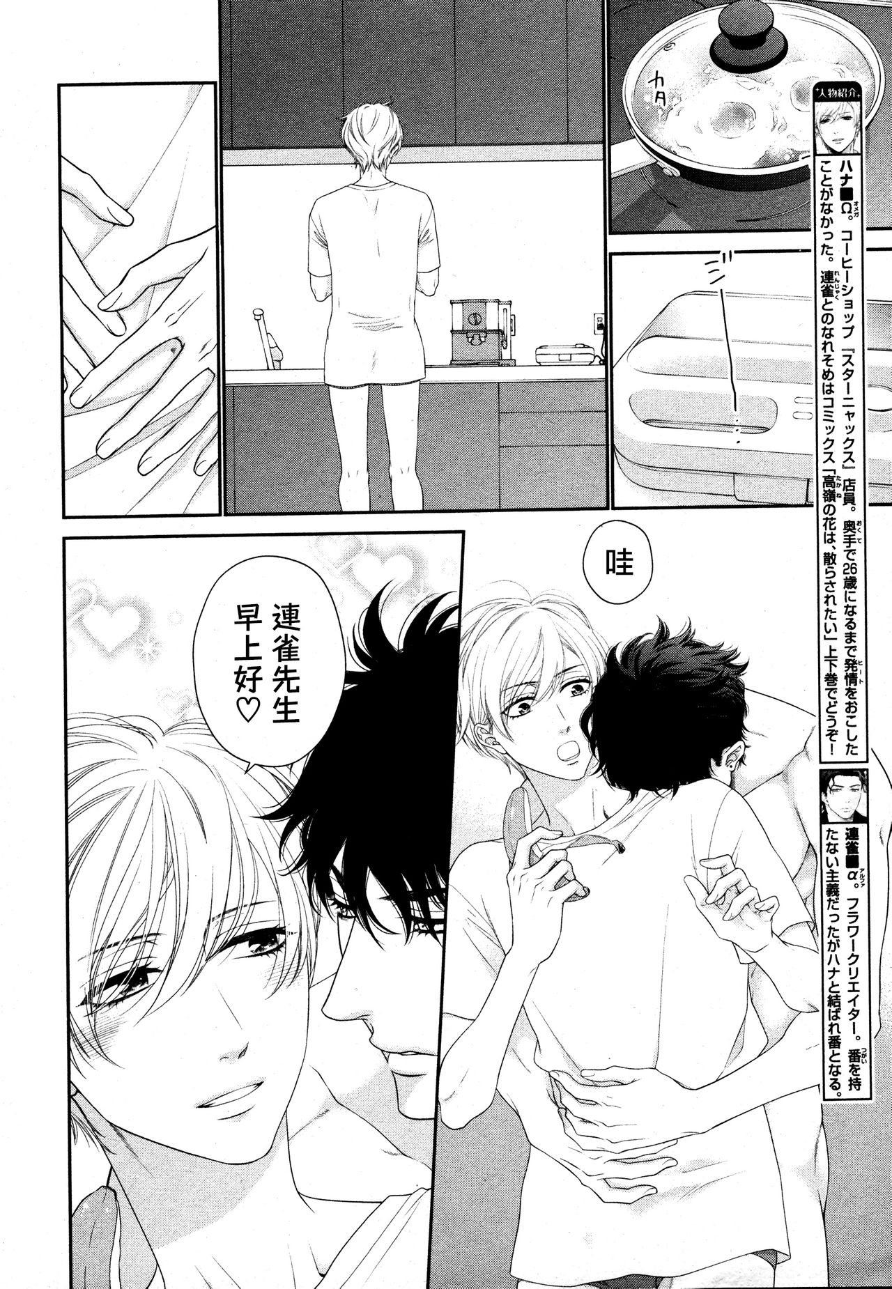 Takane no Hana wa, Midasaretai | 高嶺之花、意乱情迷 01-07 page 5 full