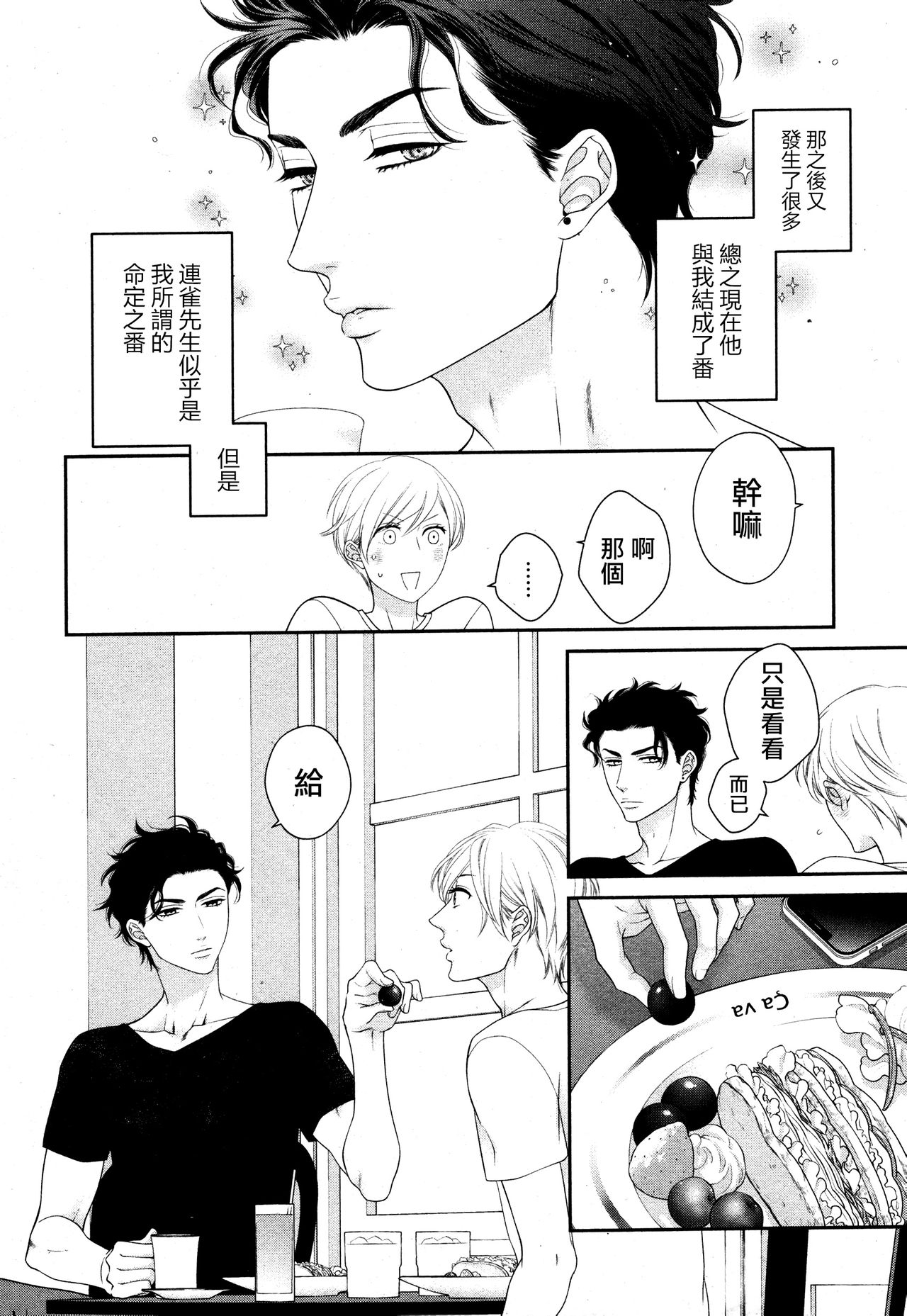 Takane no Hana wa, Midasaretai | 高嶺之花、意乱情迷 01-07 page 9 full