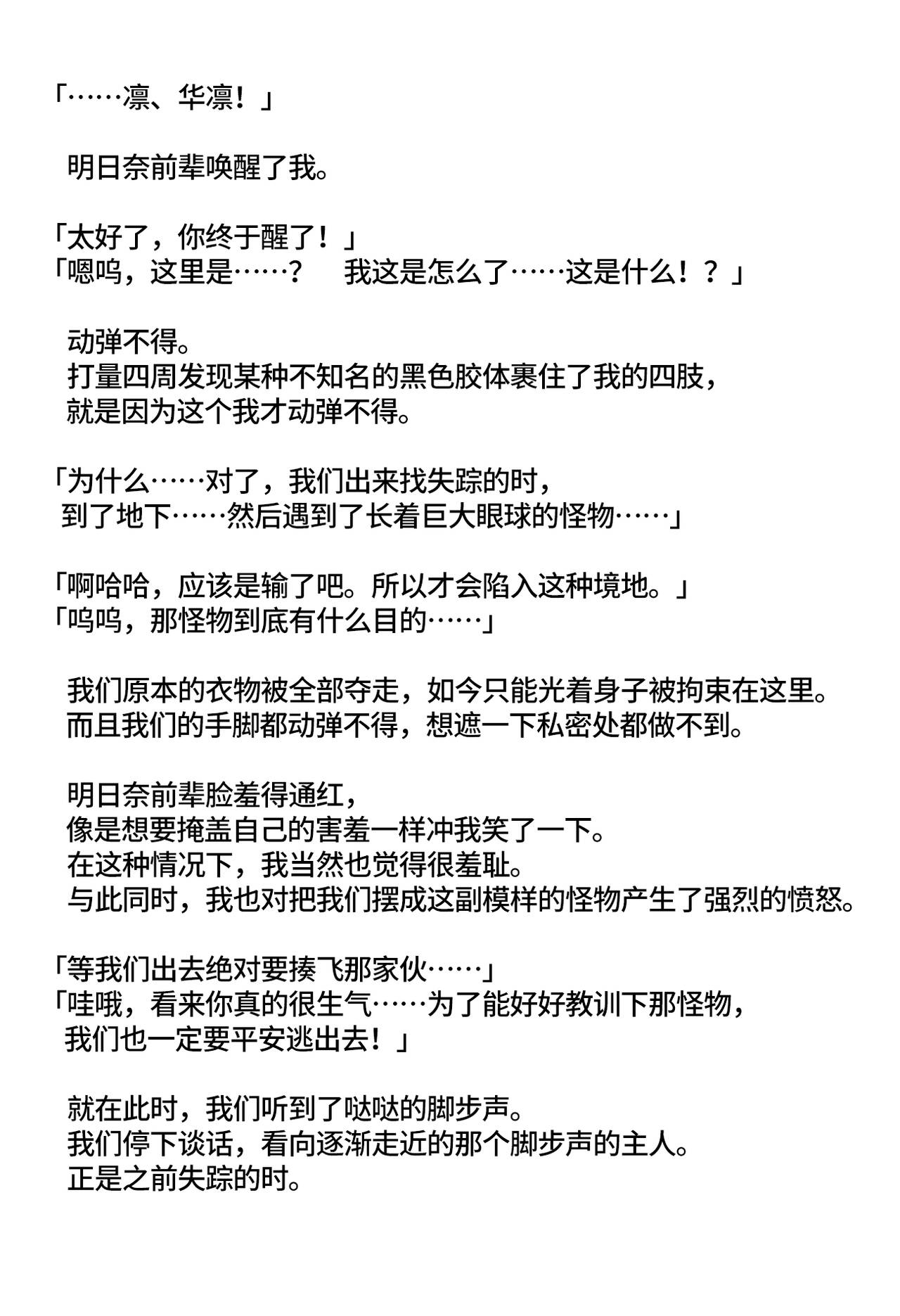 A*na senpai to ka*n ga chinporokku-hei ni sa reru hanashi page 2 full