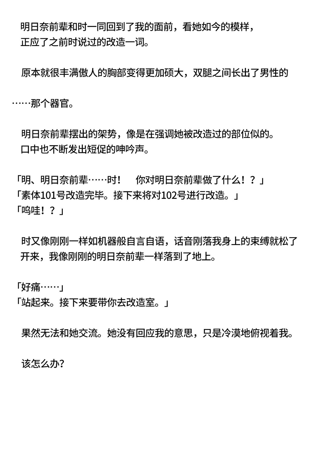A*na senpai to ka*n ga chinporokku-hei ni sa reru hanashi page 8 full