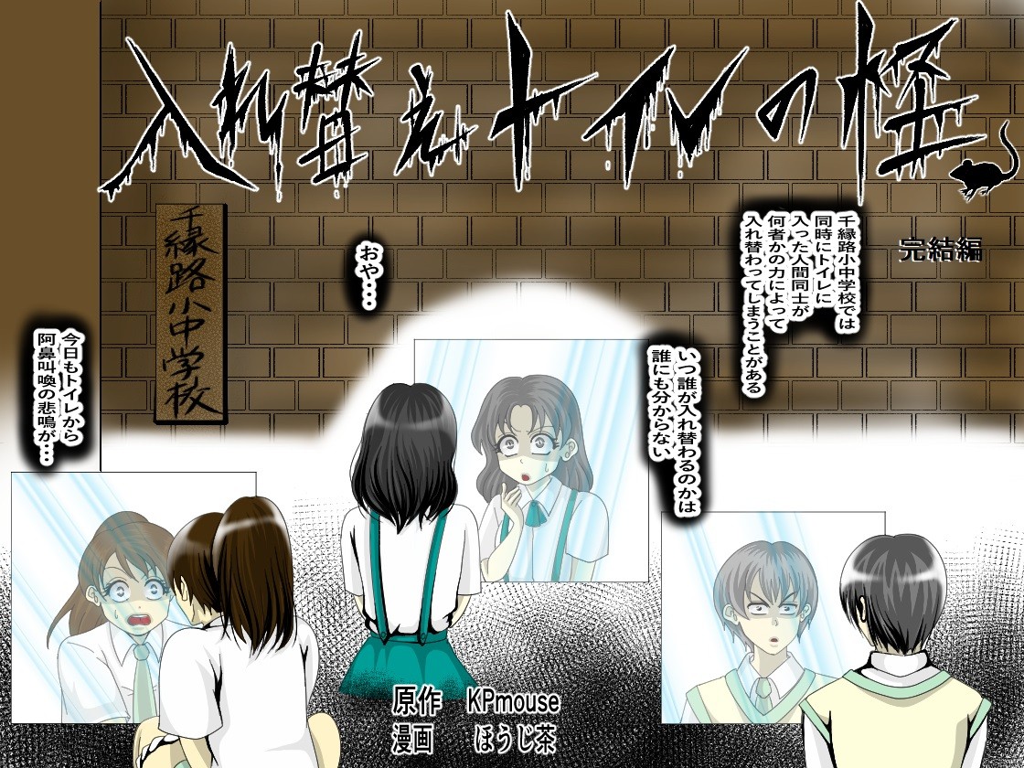 The Mysterious Swap Toilet page 1 full