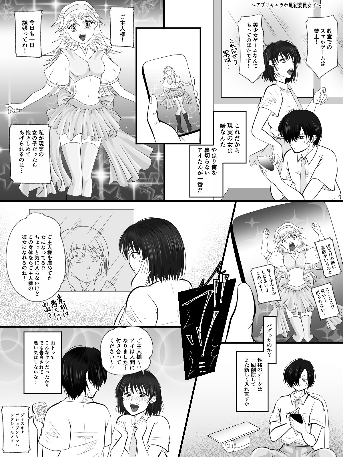 The Mysterious Swap Toilet page 10 full