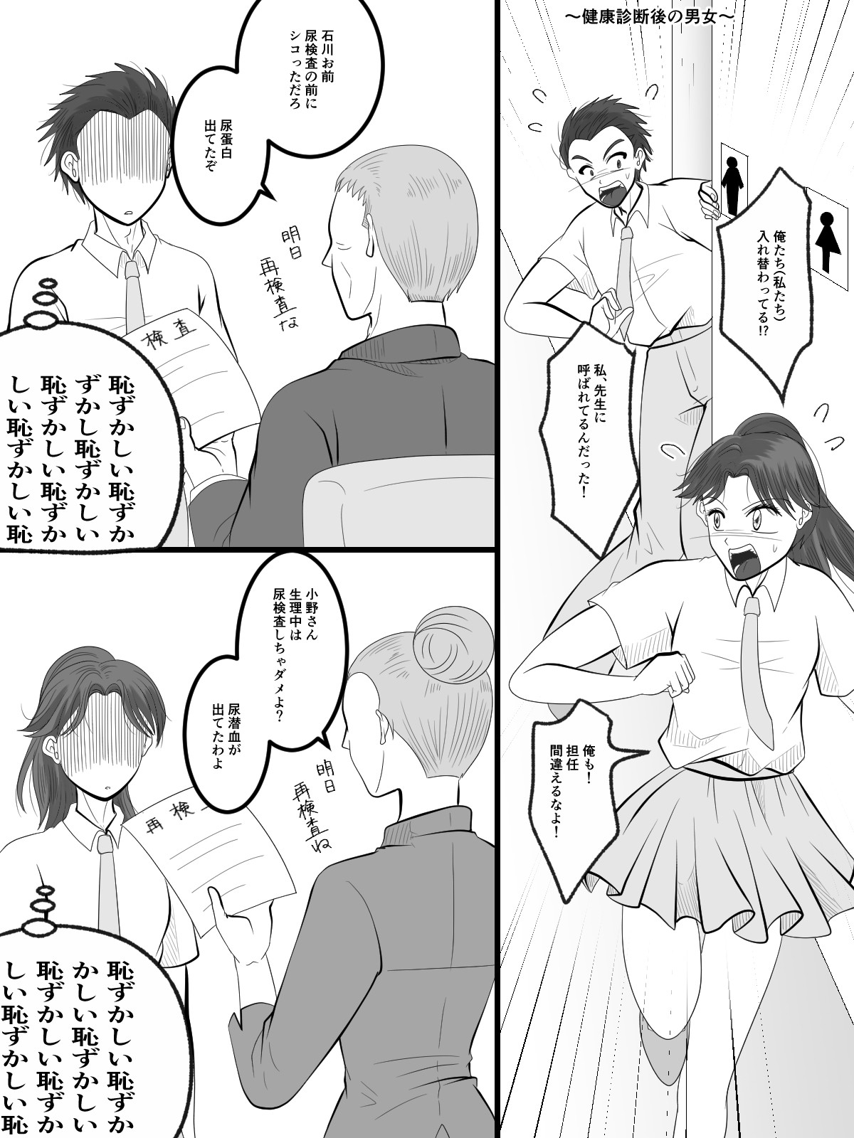 The Mysterious Swap Toilet page 5 full