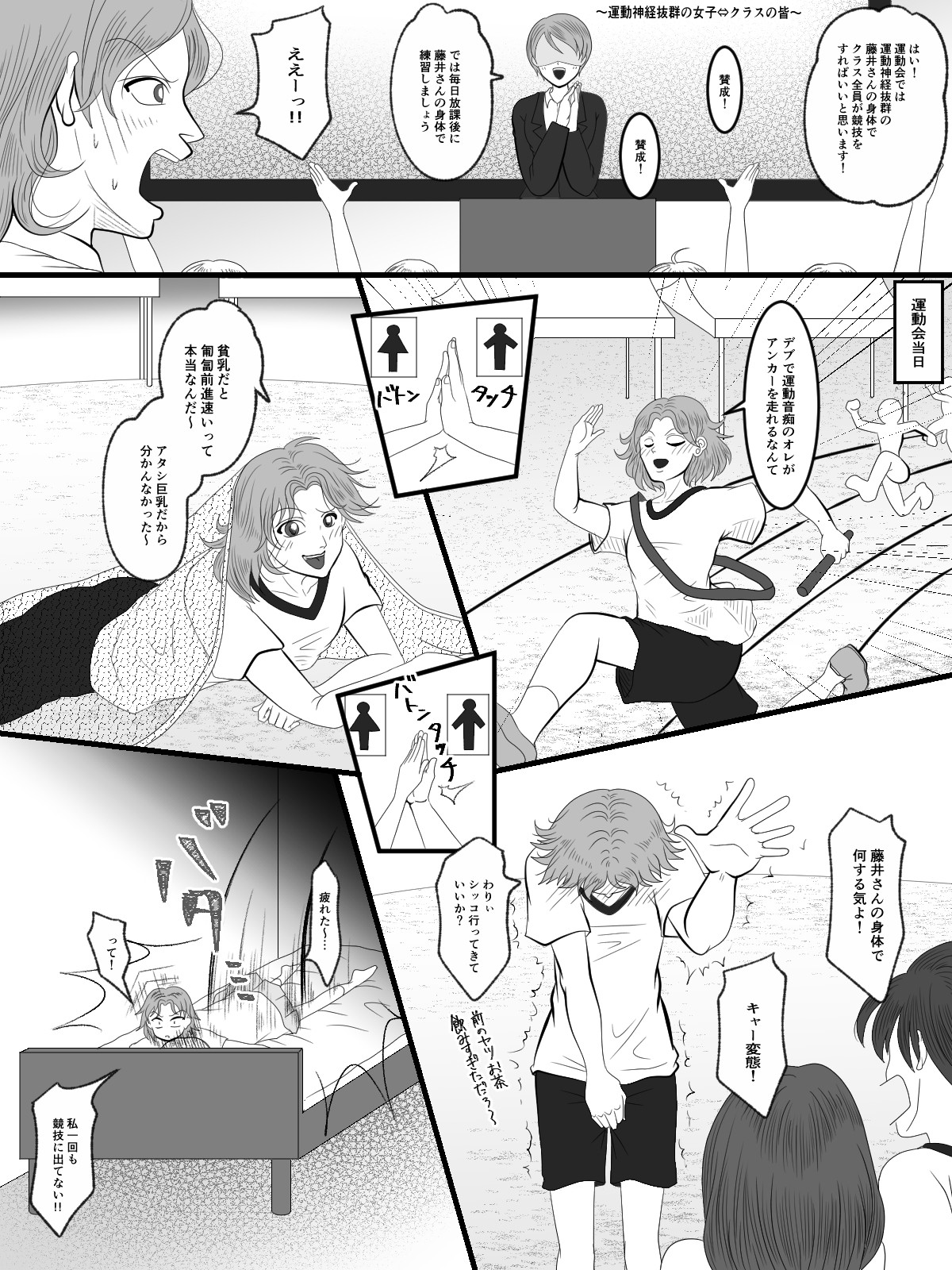 The Mysterious Swap Toilet page 8 full