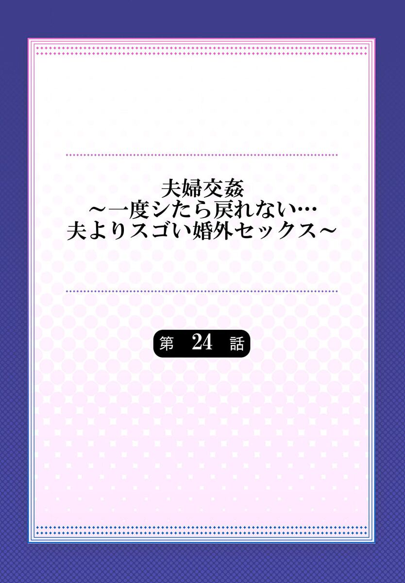 Fuufu Koukan ~Ichido Shitara Modorenai... Otto yori Sugoi Kongai Sex~ 24 page 2 full