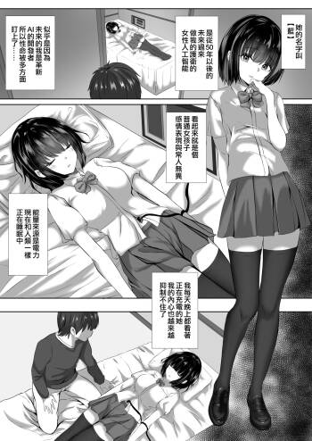 Juuden Chuu Android no Kanojo wa Muboubi? cover