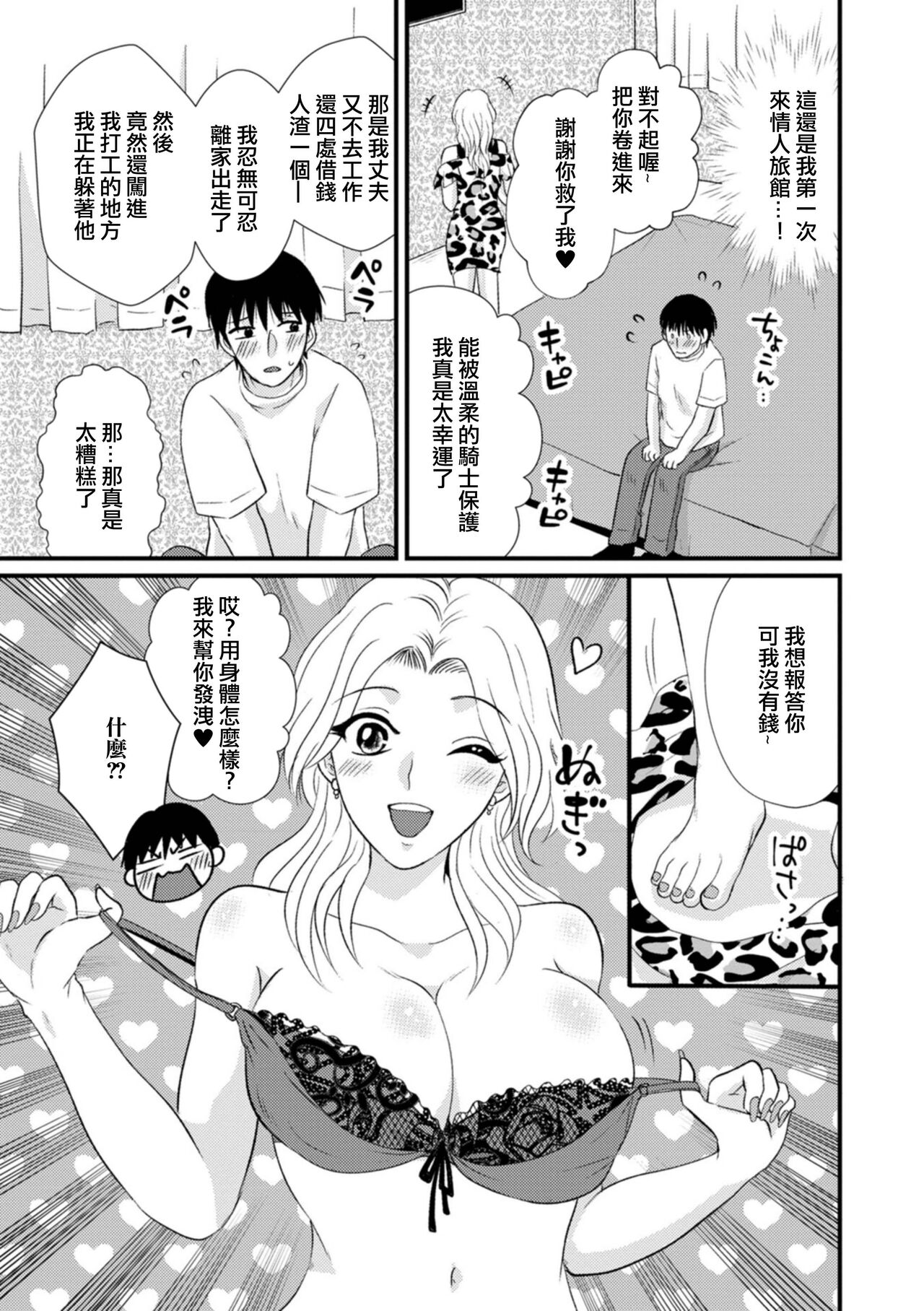 若妻ギャルの童貞搾り page 3 full
