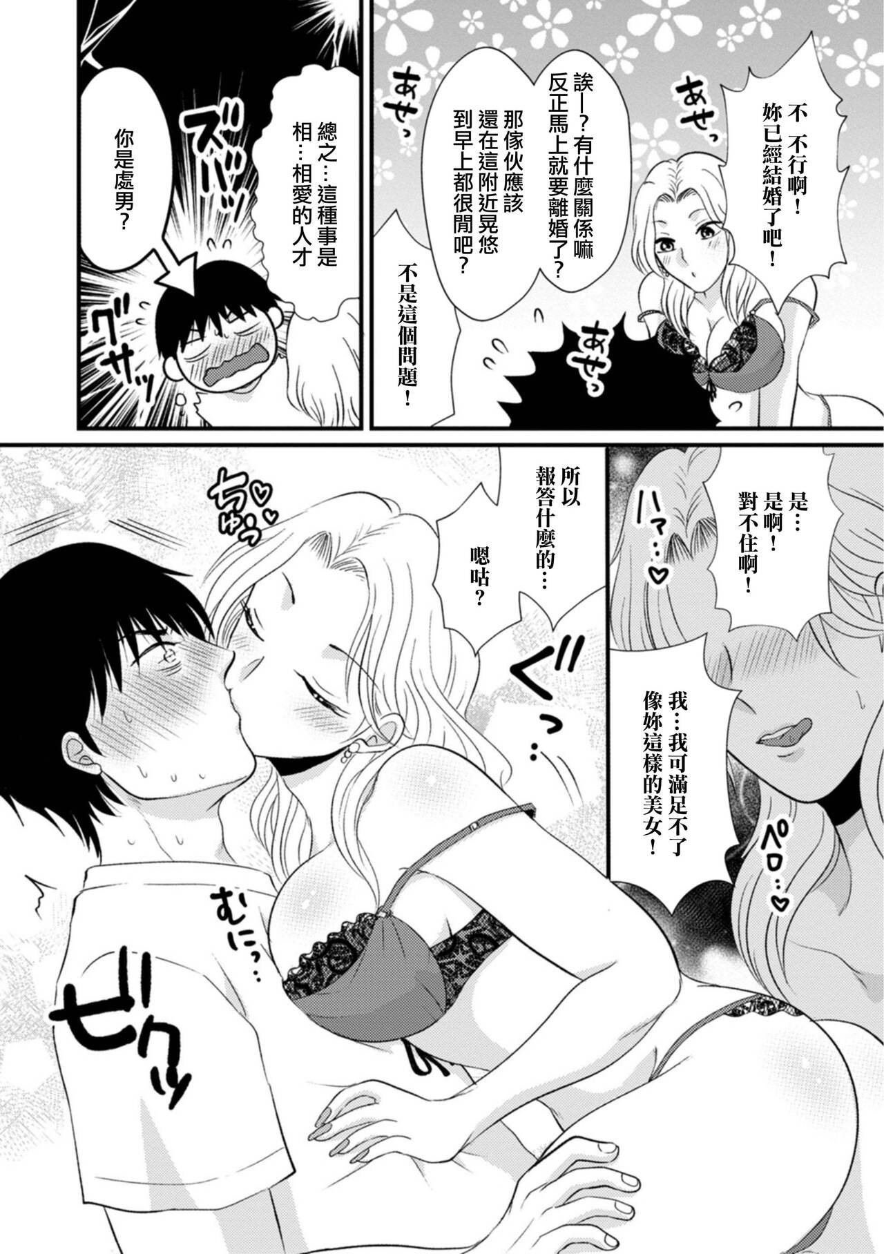 若妻ギャルの童貞搾り page 4 full
