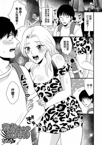 若妻ギャルの童貞搾り cover