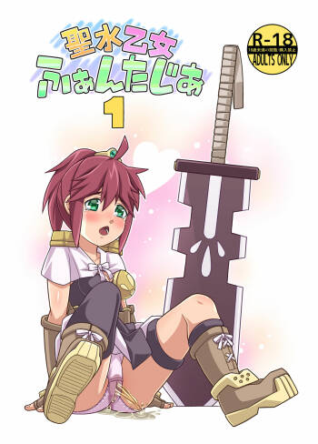 Seisui Otome Fantajia 1 cover