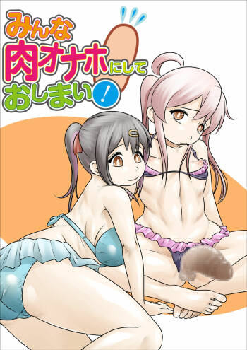 Minna niku onaho ni shite oshimai! cover