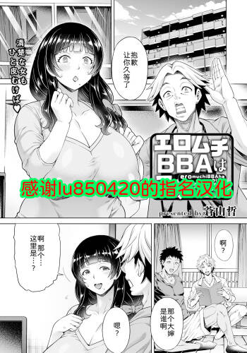 Eromuchi BBA wa Aso bitai cover