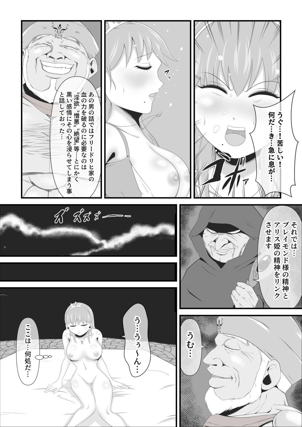 Haisenkoku no Sei naru Oujo wa Tamago to Nari Inma ni Ochiru page 10 full