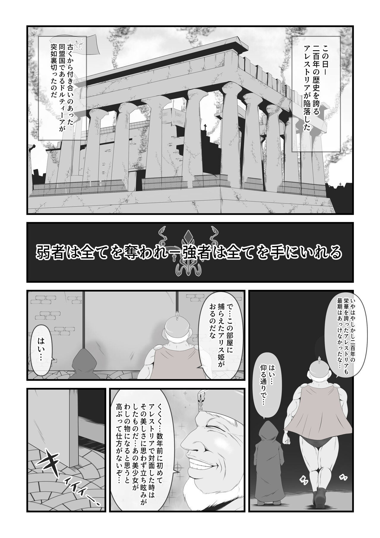 Haisenkoku no Sei naru Oujo wa Tamago to Nari Inma ni Ochiru page 4 full