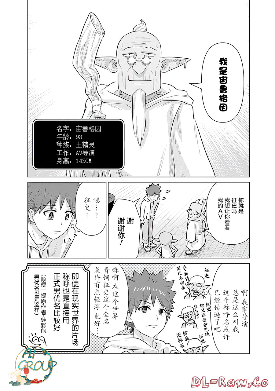 Isekai Danyu|异世界男优 07 page 6 full