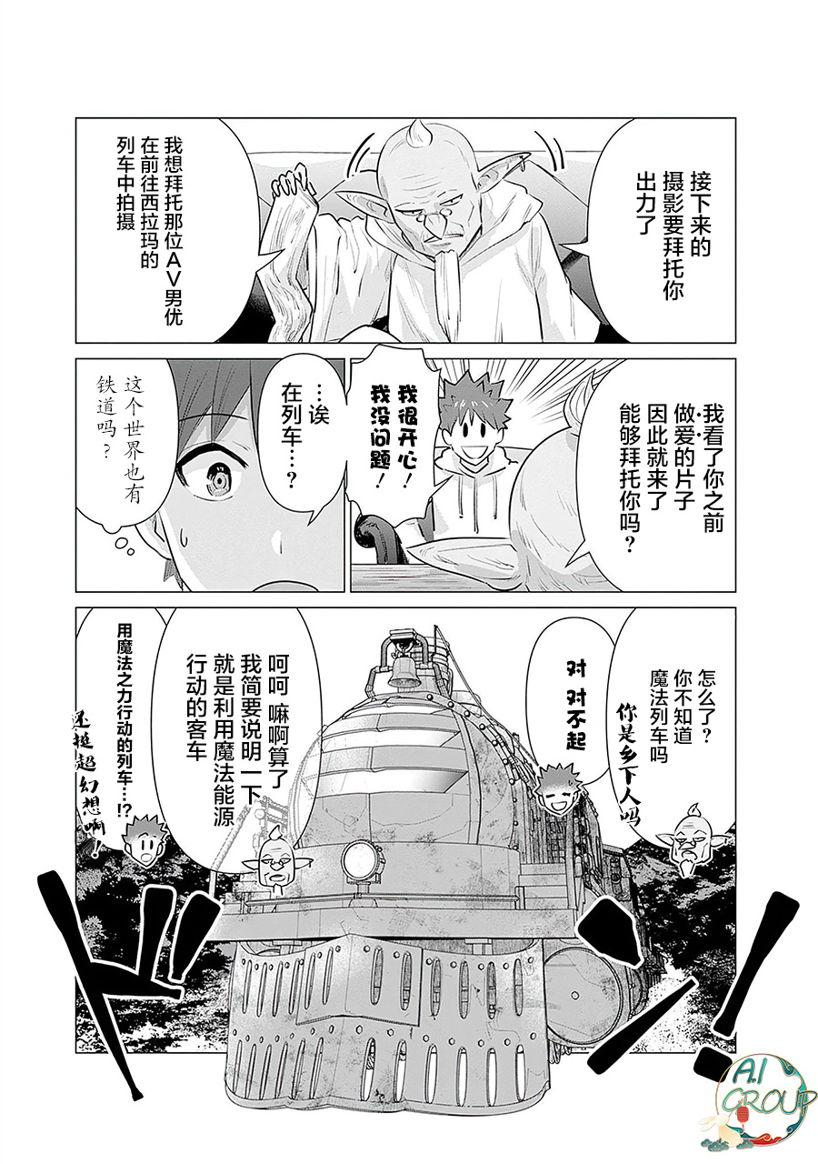 Isekai Danyu|异世界男优 07 page 7 full