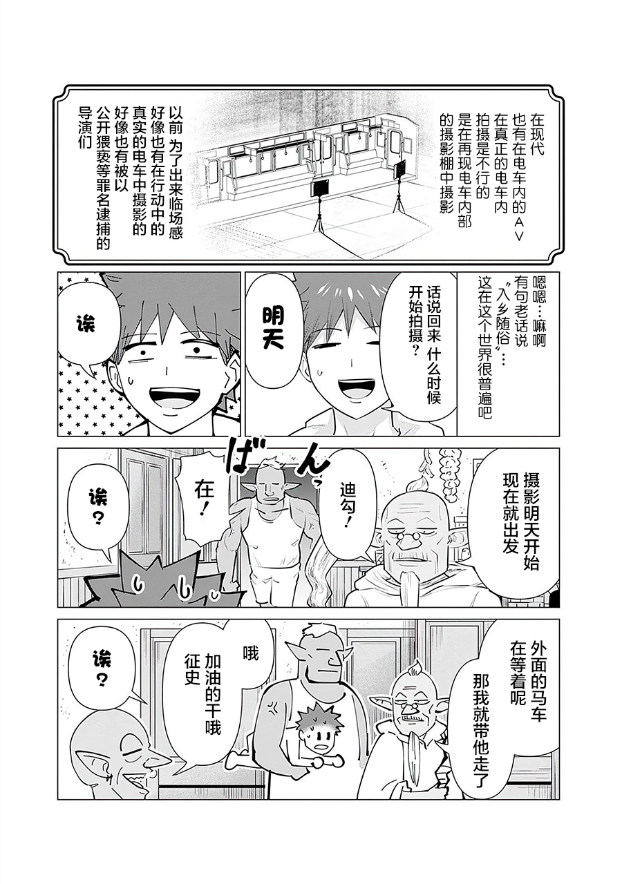 Isekai Danyu|异世界男优 07 page 9 full
