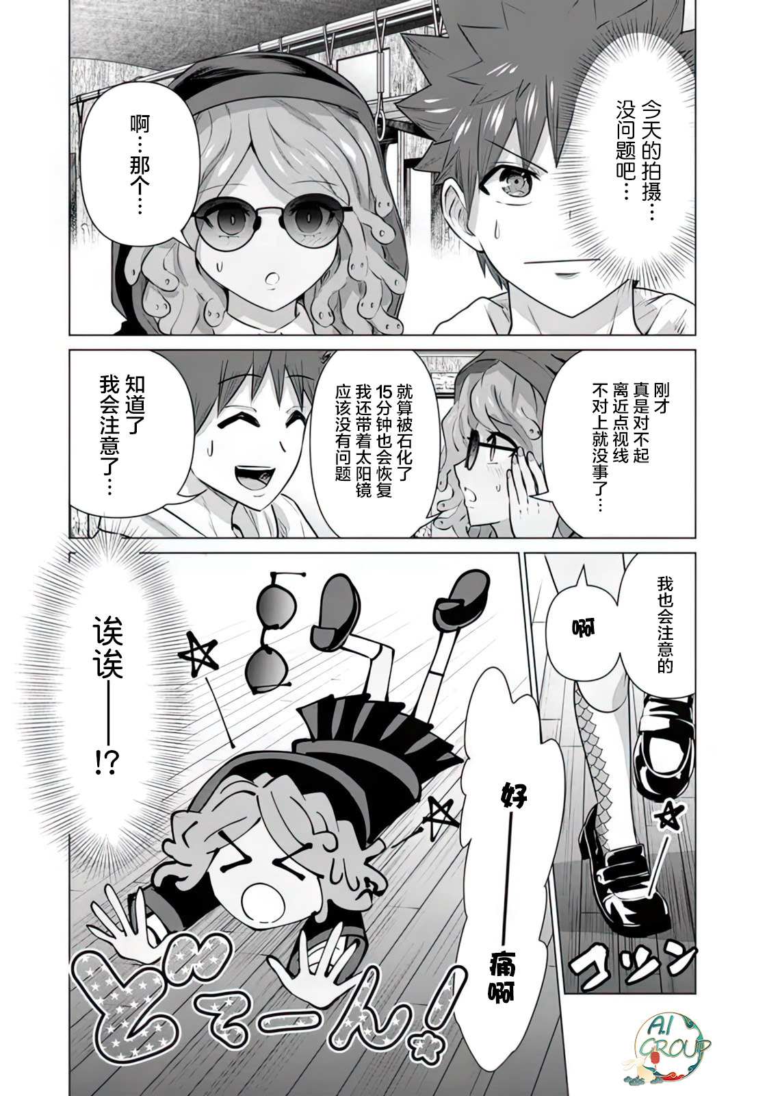 Isekai Danyu|异世界男优 08 page 8 full