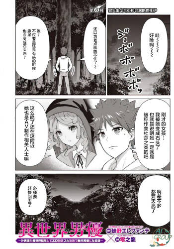 Isekai Danyu|异世界男优 08 cover