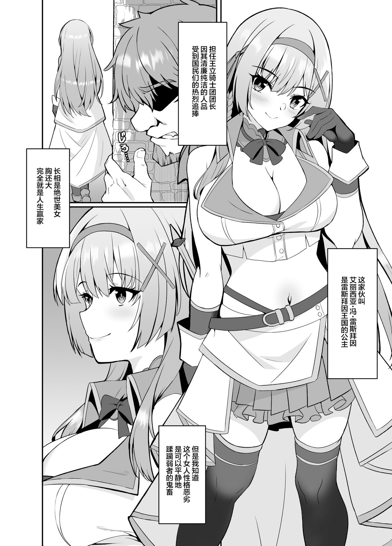 Hime-sama no Jinsei Itadakimasu -Kawa-ka Sarete Ossan ni Karada o Nottorarete Shimau Himekishi Monogatari- page 3 full